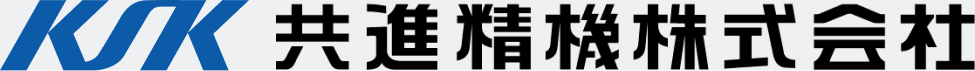 ロゴ（KSK 共進精機株式会社）